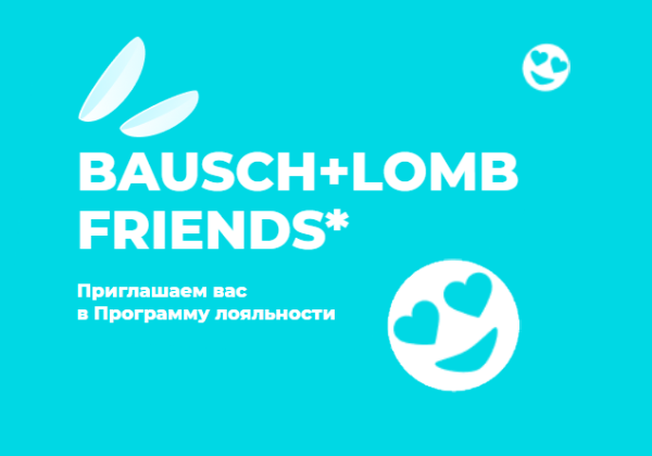 Программа лояльности BAUSCH+LOMB на нашем сайте. Программа лояльности BAUSCH+LOMB на нашем сайте.