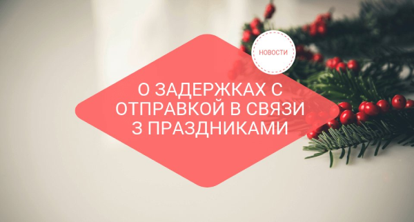 Доставка заказов в последнюю неделю 2021 года Доставка заказов в последнюю неделю 2021 года